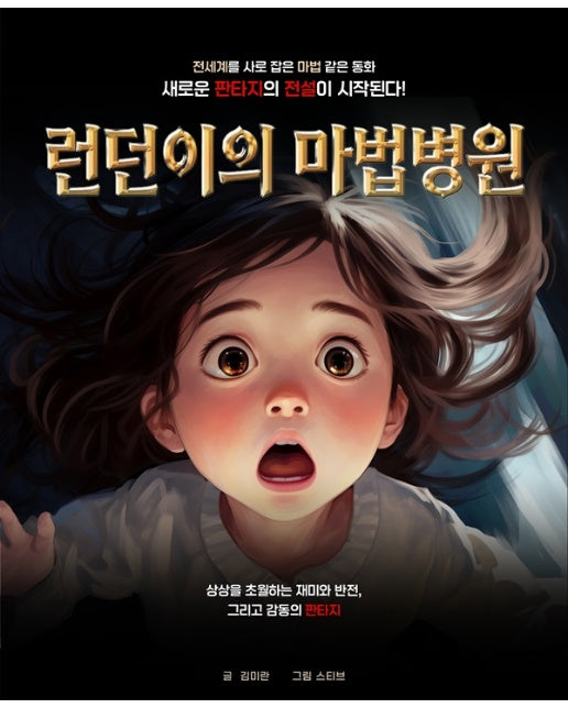 런던이의 마법병원