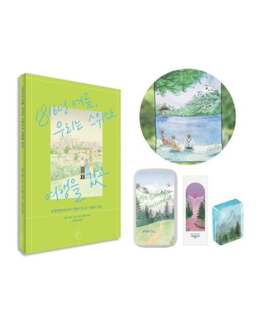 1816년 여름, 우리는 스위스로 여행을 갔고(풀세트) (프랑켄슈타인의 기원이 된 두 여행의 기록)