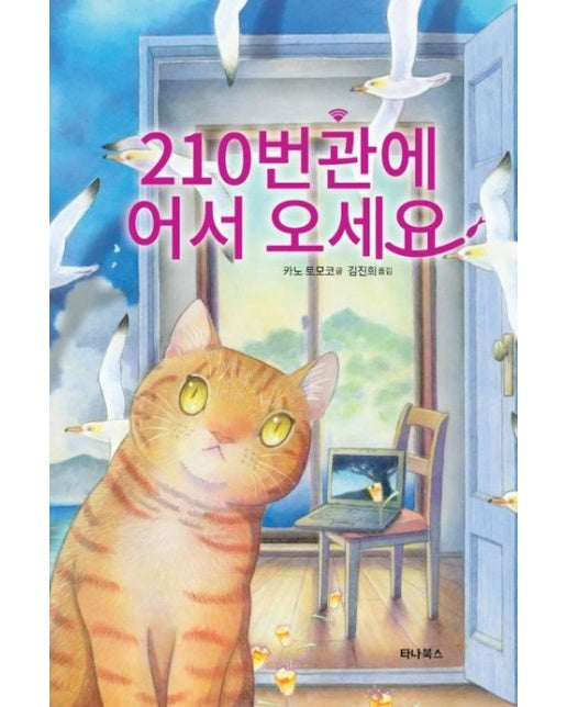 210번관에 어서 오세요