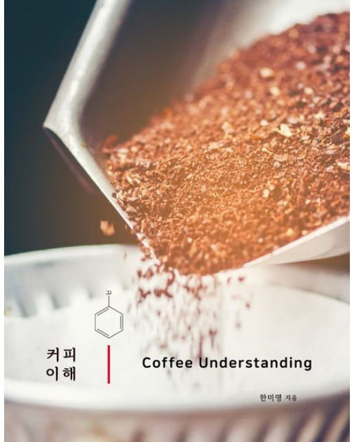 커피 이해(Coffee Understanding)