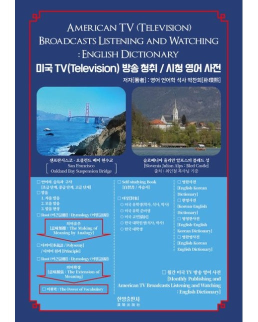 미국TV(Television) 방송 청취 / 시청 영어 사전