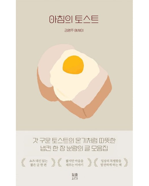 아침의 토스트(리커버) (개정판)