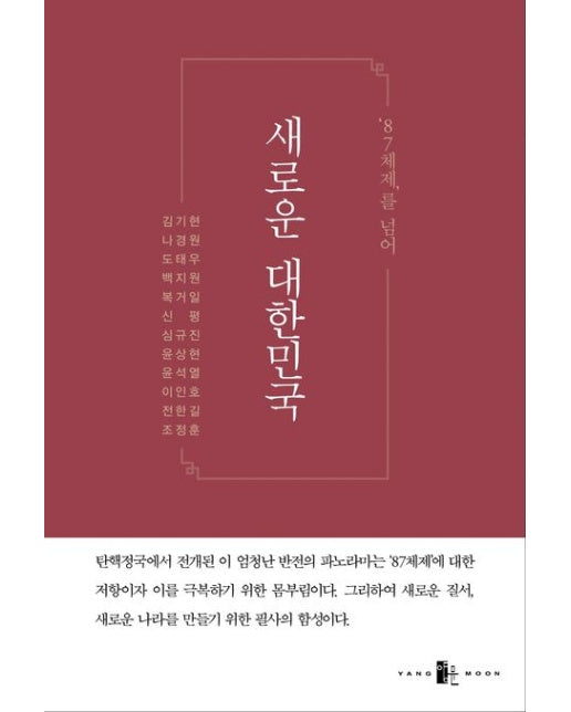 새로운 대한민국