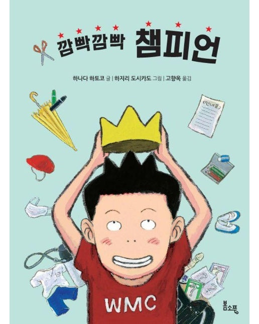 깜빡깜빡 챔피언 - 봄소풍 보물찾기 2