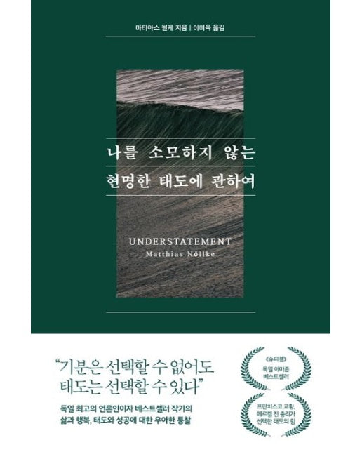 나를 소모하지 않는 현명한 태도에 관하여