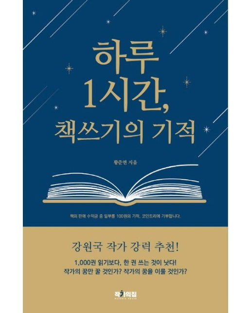 하루1시간 책쓰기의 기적