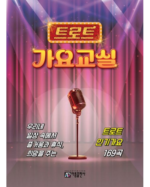 트로트 가요교실