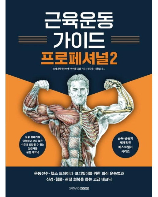 근육운동가이드 프로페셔널 2