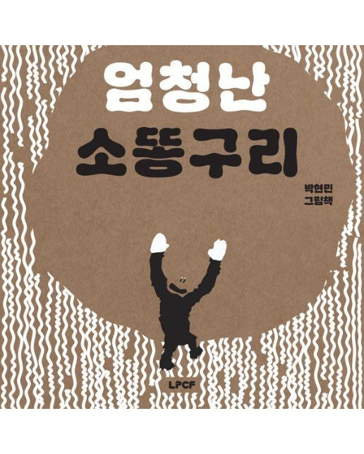 엄청난 소똥구리 