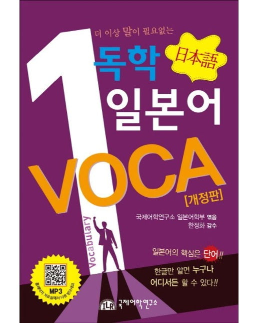 독학 일본어 VOCA (개정판)