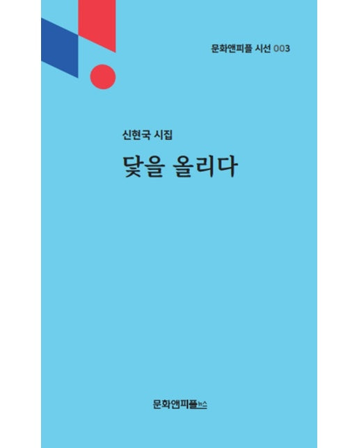 닻을 올리다 - 문화앤피플 시선 3 (양장)