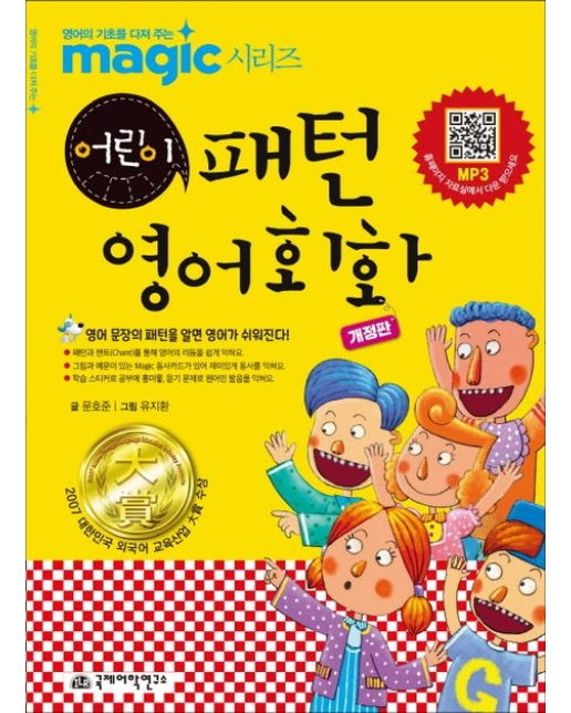 Magic(매직) 어린이 패턴 영어회화 (개정판 | 반양장)