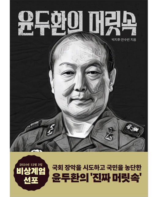 [독립출판] 윤두환의 머릿속 