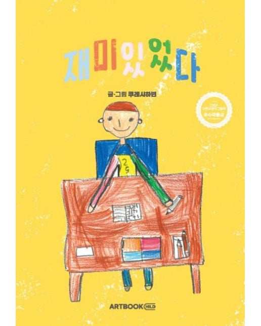 [POD] 재미있었다