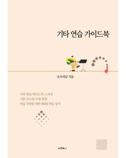 기타 연습 가이드북