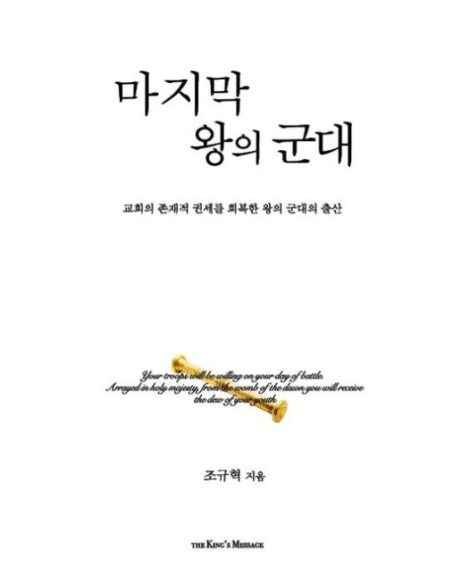 [POD] 마지막 왕의 군대