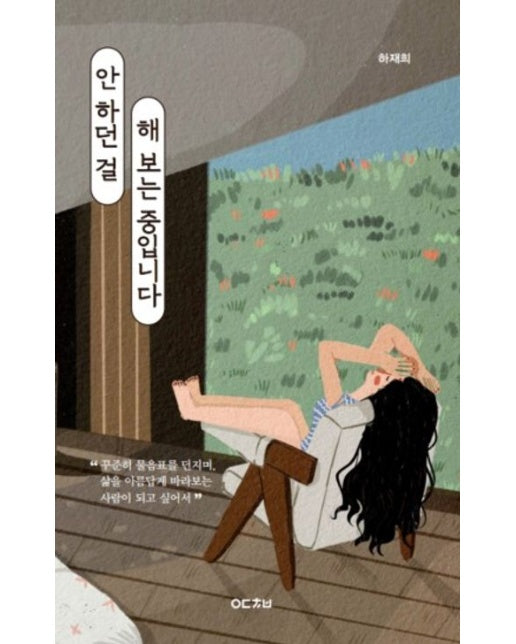 안 하던 걸 해보는 중입니다