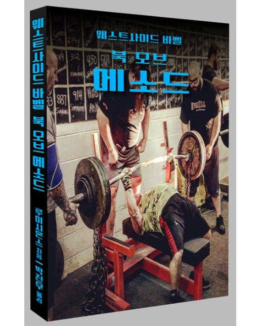 북 오브 메소드