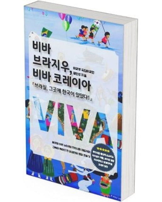 비바 브라지우, 비바 코레이아