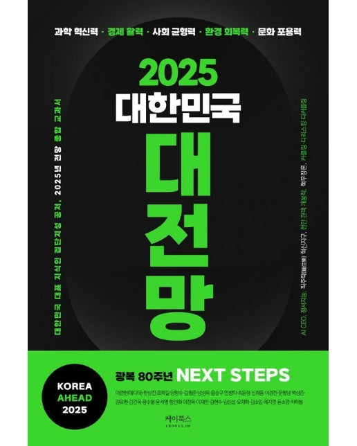 2025 대한민국 대전망