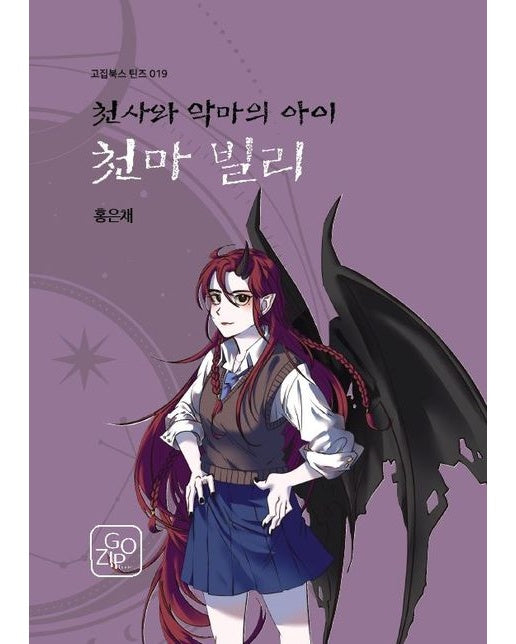 [POD] 천마 빌리