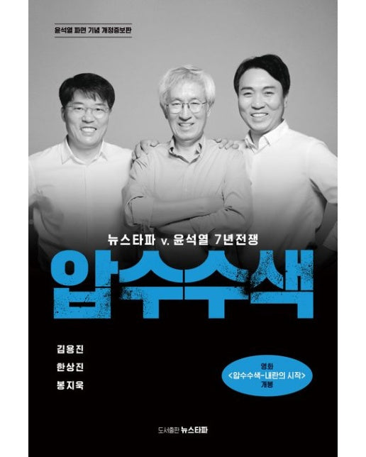 압수수색 (개정증보판 | 반양장)