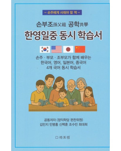 한영일중 동시 학습서