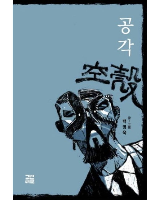 공각(누드제본)