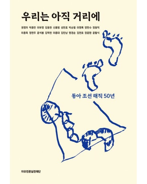 우리는 아직 거리에