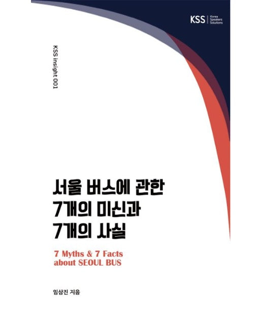 서울 버스에 관한 7개의 미신과 7개의 사실