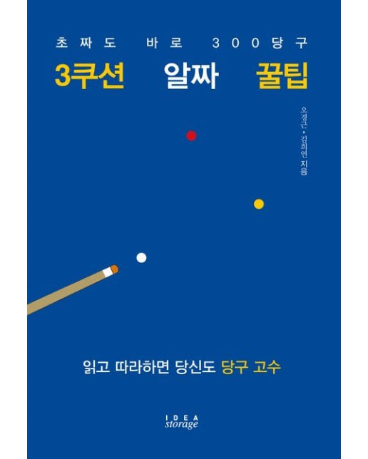 3쿠션 알짜 꿀팁