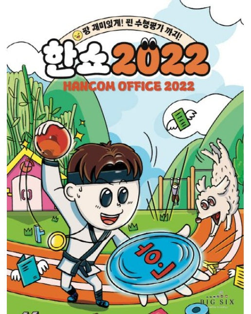 키움 한쇼 2022