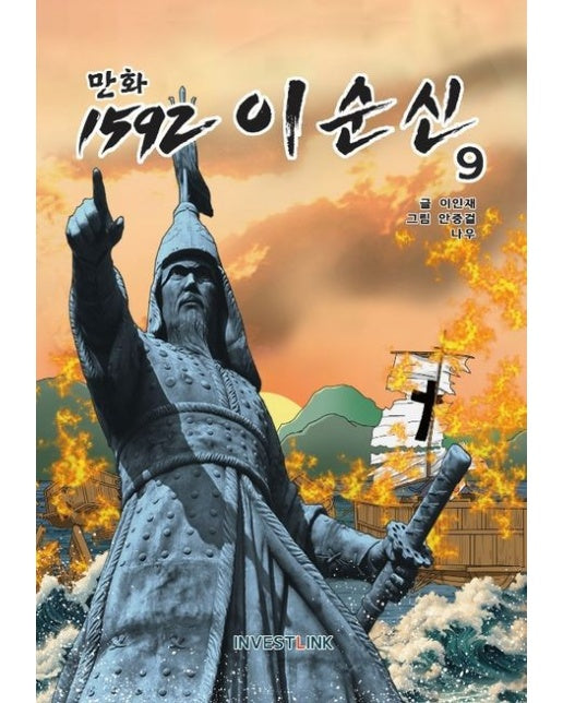 1592 이순신 9