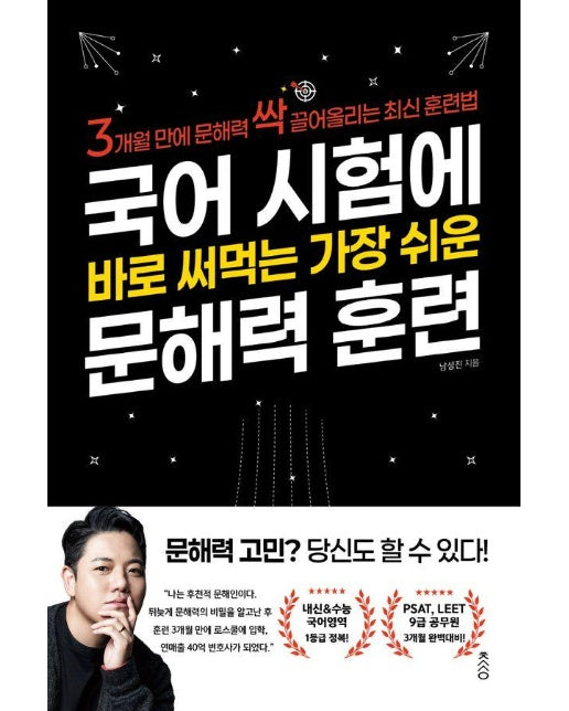 국어 시험에 바로 써먹는 가장 쉬운 문해력 훈련