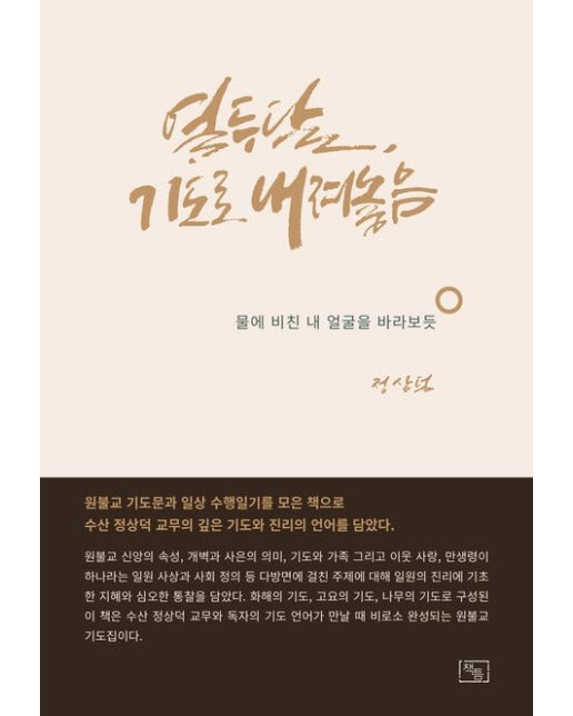 열두 달, 기도로 내려놓음