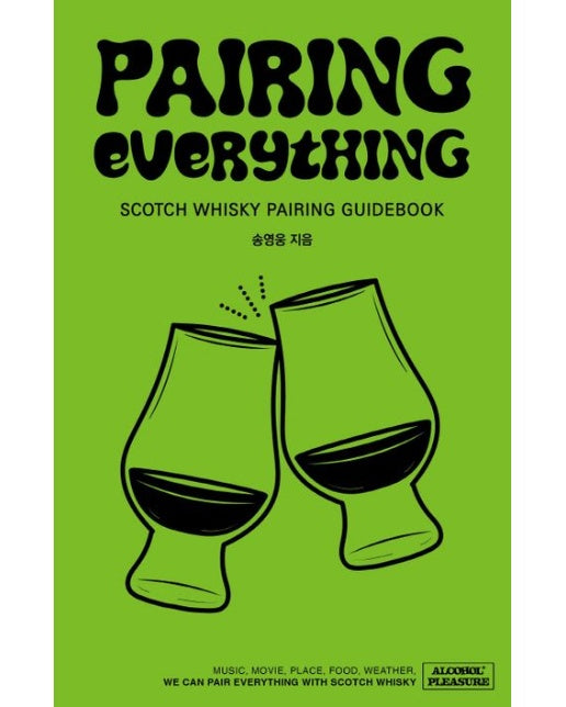 페어링 에브리띵: 스카치 위스키 페어링 가이드북