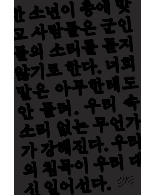 듣지 않는 자들의 공화국