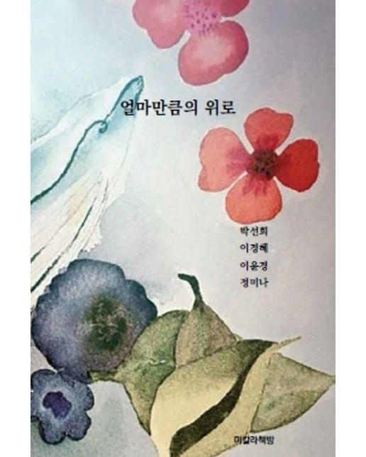 [POD] 얼마만큼의 위로