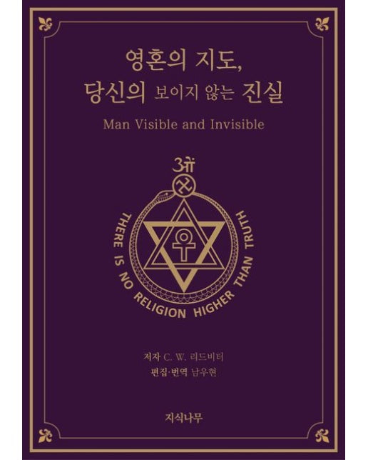 영혼의 지도, 당신의 보이지 않는 진실