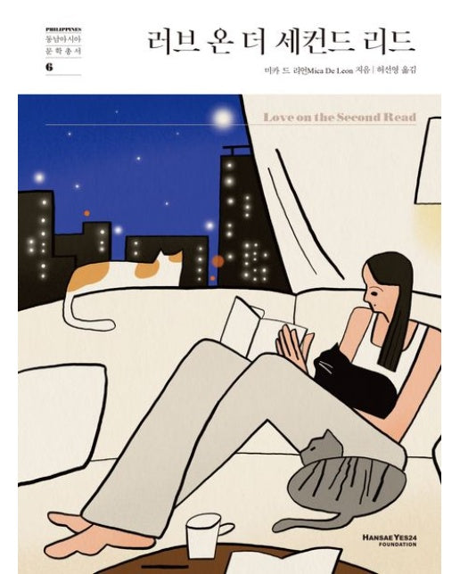 러브 온 더 세컨드 리드 (양장본 Hardcover)
