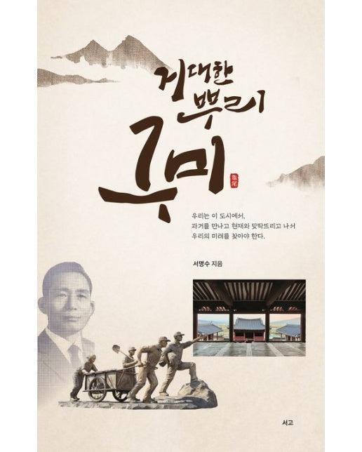 거대한 뿌리 구미