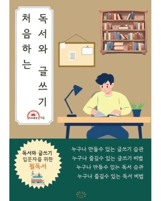 [POD] 처음 하는 독서와 글쓰기