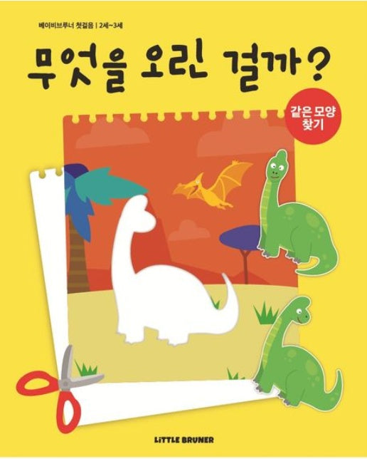 무엇을 오린걸까