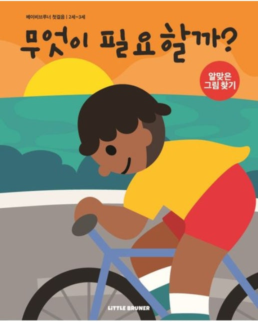 무엇이 필요할까