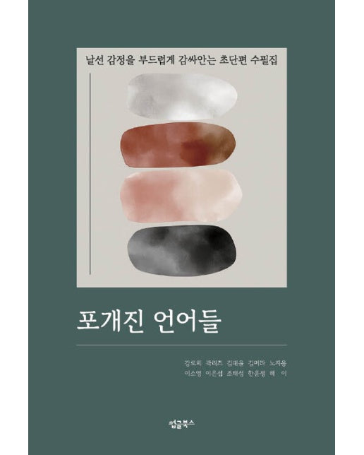 [POD] 포개진 언어들
