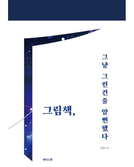 그림책, 그냥 그런건줄 알뻔했다