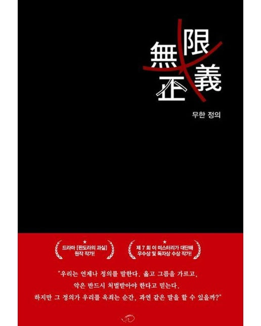 무한정의 (양장)