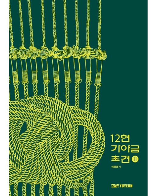 12현 가야금 초견 2 (스프링)