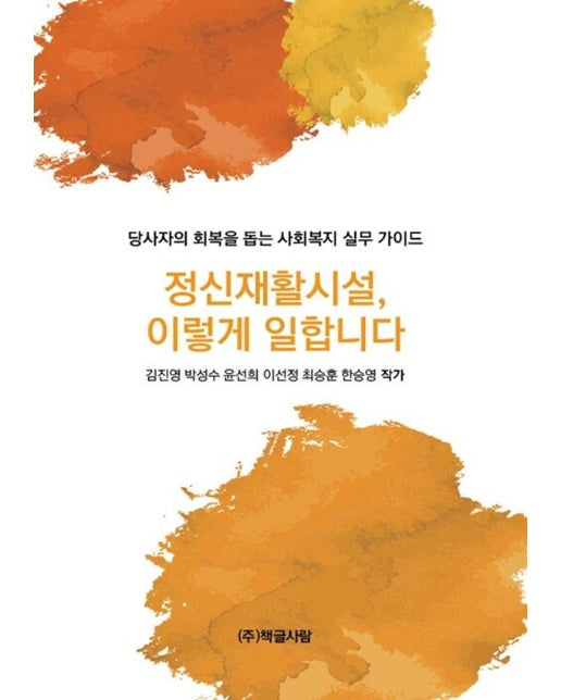 [POD] 정신재활시설, 이렇게 일합니다
