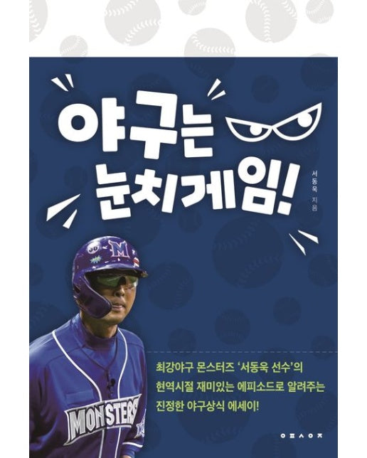 야구는 눈치게임